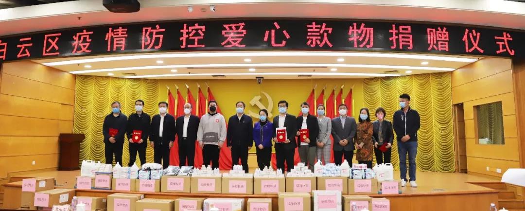 回報社會 心系疫情|廣州谷城集團向白云區(qū)政府捐贈100萬現(xiàn)金、50萬防疫物資
